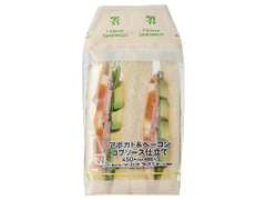 セブン-イレブン アボカド＆ベーコンサンド
