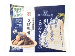 セブン-イレブン こだわりおむすび さば味噌 金華さば使用