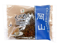 セブン-イレブン 大きなご当地おむすび えびめし
