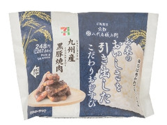 セブン-イレブン こだわりおむすび 九州産黒豚焼肉