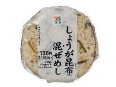セブン-イレブン しょうが昆布混ぜめしおむすび