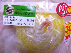 セブン-イレブン 焼きたて直送便 おいも＆おいもホイップ 商品写真