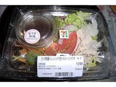 セブン-イレブン ピリ辛和風ドレッシングで食べるラーメンサラダ