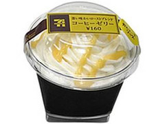 セブン-イレブン 深い味わいローストブレンドコーヒーゼリー 商品写真