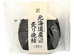 セブン-イレブン 直巻おむすび 北海道産炙り焼鮭 切り身 商品写真