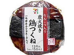 セブン-イレブン 炭火焼き 鶏つくねおむすび 一味マヨネーズ入