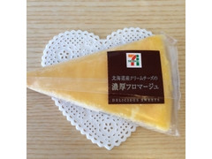 セブン-イレブン 北海道産クリームチーズの濃厚フロマージュ 商品写真