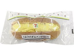 たまごサラダコッペ  袋1個