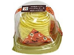 セブン-イレブン 北海道産かぼちゃパンプキンケーキ 商品写真