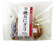 セブン-イレブン こんがり焼いた焼おにぎり だし醤油仕立て