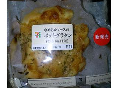 セブン-イレブン なめらかソースのポテトグラタン 商品写真