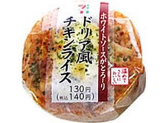 セブン-イレブン ドリア風チキンライスおむすび 商品写真