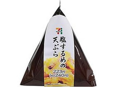 セブン-イレブン 塩するめの天ぷら 商品写真