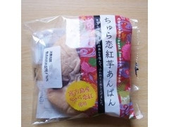 フランソア ちゅら恋紅芋あんぱん 商品写真