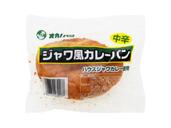 オカノパン ジャワ風カレーパン 中辛 商品写真