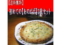 オステリア白樺 送料無料【お試し価格】食べくらべピザ3枚セット 商品写真