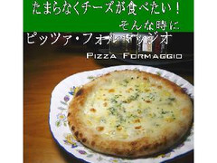 オステリア白樺 チーズたっぷりピザ・フォルマッジオ 商品写真