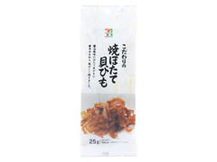 セブンプレミアム こだわりの焼ほたて貝ひも 袋25g