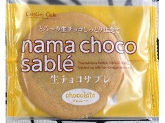 銀の汐 生チョコサブレ チョコレート