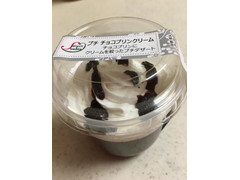 セレクトスイーツ プチ チョコプリンクリーム 商品写真