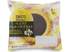 ロピア スイーツキッチン ベイクドチョコバナナタルト