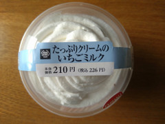 ミニストップ MINISTOP CAFE たっぷりクリームのいちごミルク 商品写真