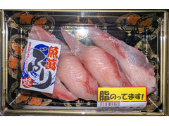 ロピア 魚萬 ぶり寿司 商品写真