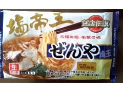 アイランド 銘店伝説 塩帝王 ぜんや 埼玉 2人前 袋310g