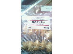 無印良品 桜のクッキー 袋10個