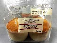 無印良品 バナナマフィン 商品写真