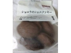 無印良品 ショコラのシェルクッキー 商品写真