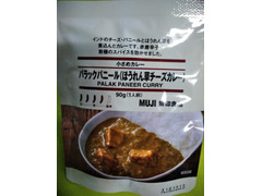 無印良品 パラックパニール ほうれん草チーズカレー