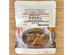 無印良品 素材を生かしたカレー サグチキン 商品写真