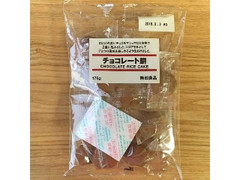 無印良品 チョコレート餅 袋176g