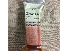 無印良品 不揃いさくらバウム 袋1個