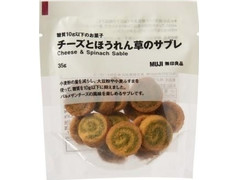 無印良品 糖質10g以下のお菓子 チーズとほうれん草のサブレ 商品写真