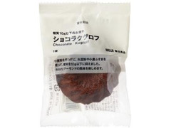 無印良品 糖質10g以下のお菓子 ショコラクグロフ