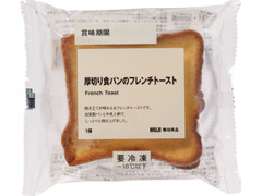 無印良品 厚切り食パンのフレンチトースト