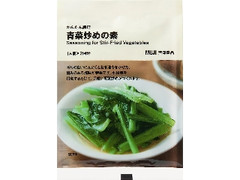 無印良品 かんたん調理 青菜炒めの素