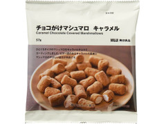 無印良品 チョコがけマシュマロ キャラメル