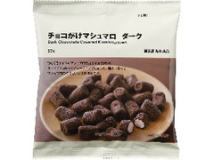 無印良品 チョコがけマシュマロ ダーク 袋57g