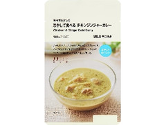 無印良品 素材を生かした 冷やして食べる チキンジンジャーカレー 袋180g