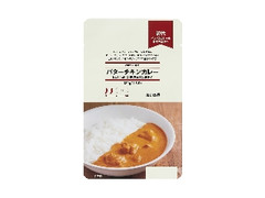 無印良品 素材を生かしたカレー 初代バターチキン