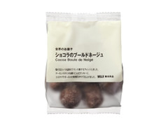 無印良品 世界のお菓子 ショコラのブールドネージュ 商品写真