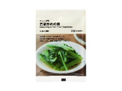 無印良品 かんたん調理 青菜炒めの素