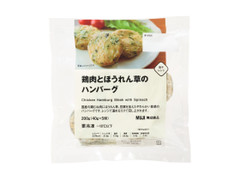 無印良品 鶏肉とほうれん草のハンバーグ 商品写真