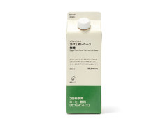 無印良品 カフェインレス カフェオレベース 無糖 商品写真