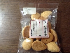 無印良品 優しい昔菓子 たまごパン 商品写真