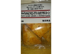 無印良品 キャラメルとマロングラッセのプチスコーン 商品写真