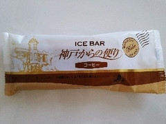 モロゾフ ICE BAR 神戸からの便り コーヒー